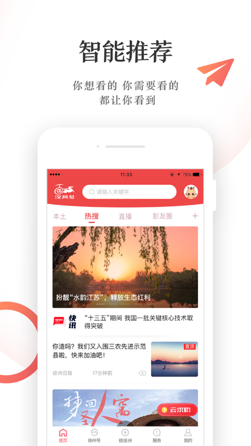 汉风号app官方最新版下载 v8.0.9 最新版