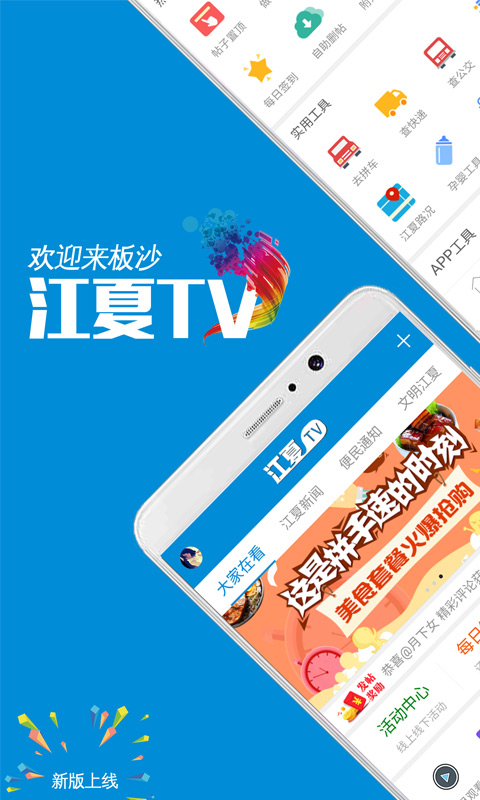 掌握江夏app最新版下载 v6.5.0 官方版