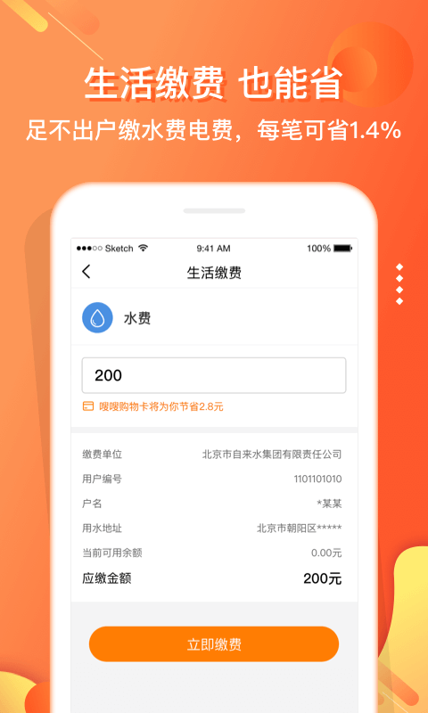 嗖嗖app官方下载(改名电子红包) v5.9.8 最新版