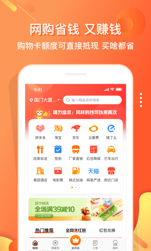 嗖嗖app官方下载(改名电子红包) v5.9.8 最新版