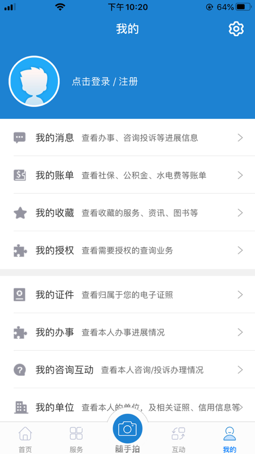 e龙岩app最新版本下载 v8.1.1 官方版