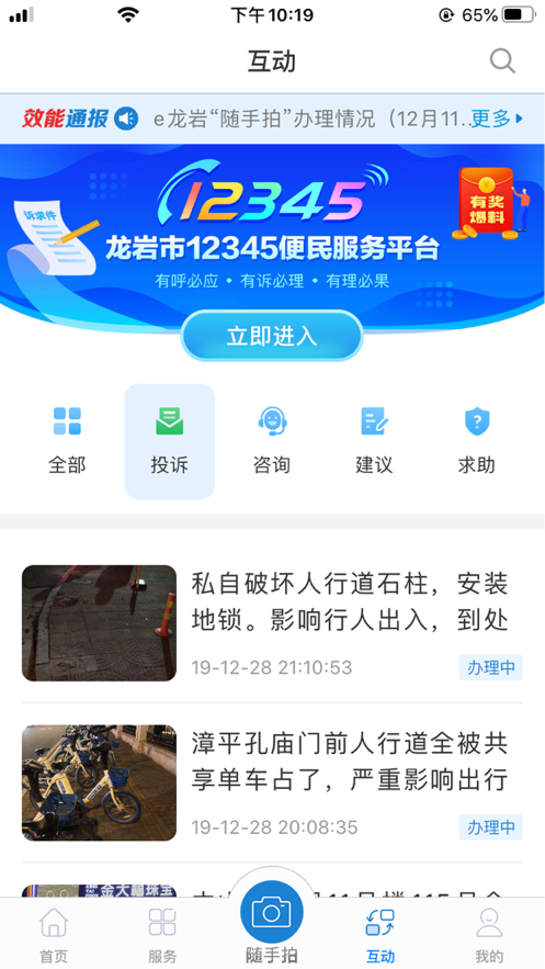 e龙岩app最新版本下载 v8.1.1 官方版
