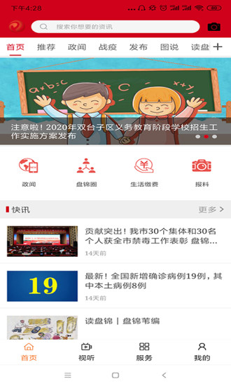 盘锦发布官方版 v3.0.8 安卓版