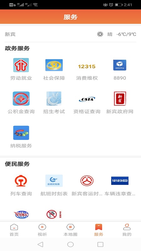 新宾融媒体客户端下载安装 v3.8.4 官方版