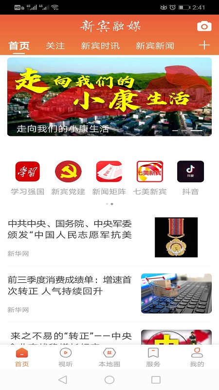 新宾融媒体客户端下载安装 v3.8.4 官方版