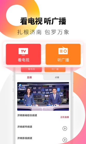 天下泉城新闻客户端 v6.0.0 最新版