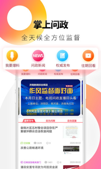 天下泉城新闻客户端 v6.0.0 最新版