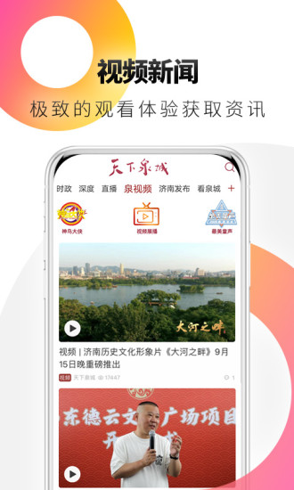 天下泉城新闻客户端 v6.0.0 最新版