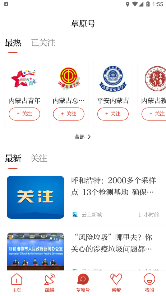 草原全媒安卓最新版下载 v3.9.5 官方版