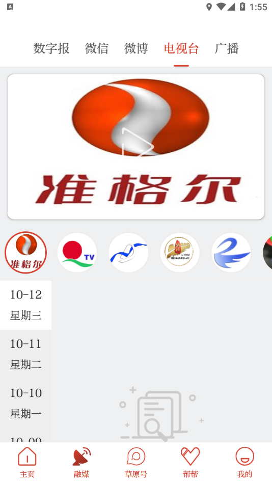 草原全媒安卓最新版下载 v3.9.5 官方版