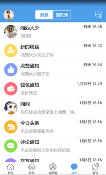 掌上湘西最新官方版下载 v5.3.54 安卓版
