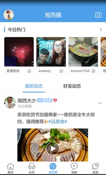 掌上湘西最新官方版下载 v5.3.54 安卓版