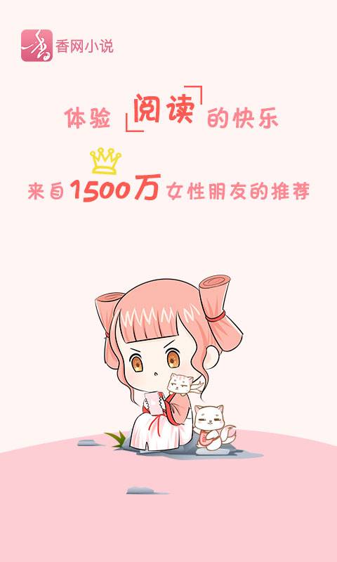 香网小说 v3.3.5 安卓版