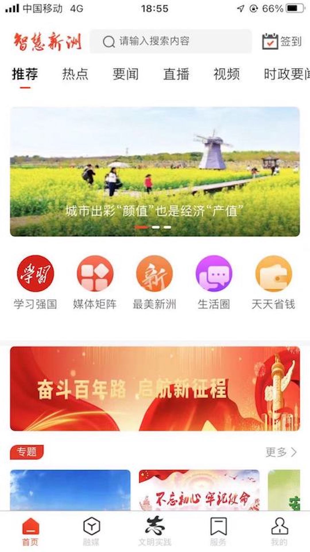 智慧新洲APP官方版下载 v2.4.4 最新版
