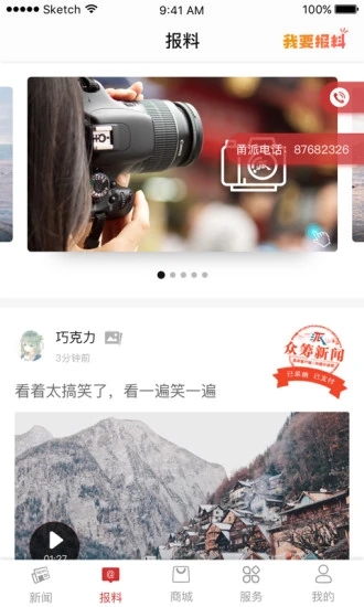甬派客户端官方下载 v11.3.1 安卓版