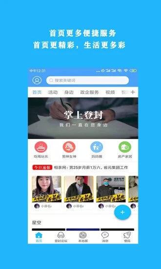 掌上登封手机客户端 v1.35 最新版