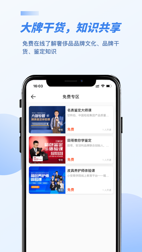雷小安app官方正版下载 v3.1.3 手机版