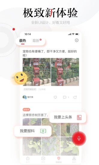 齐鲁壹点客户端下载 v11.4.1 官方最新版