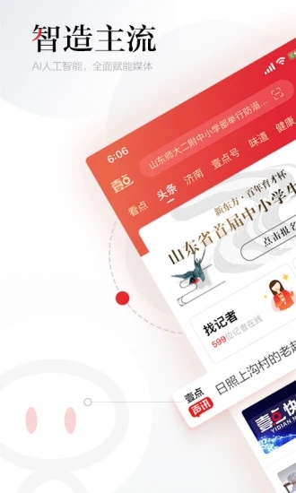 齐鲁壹点客户端下载 v11.4.1 官方最新版
