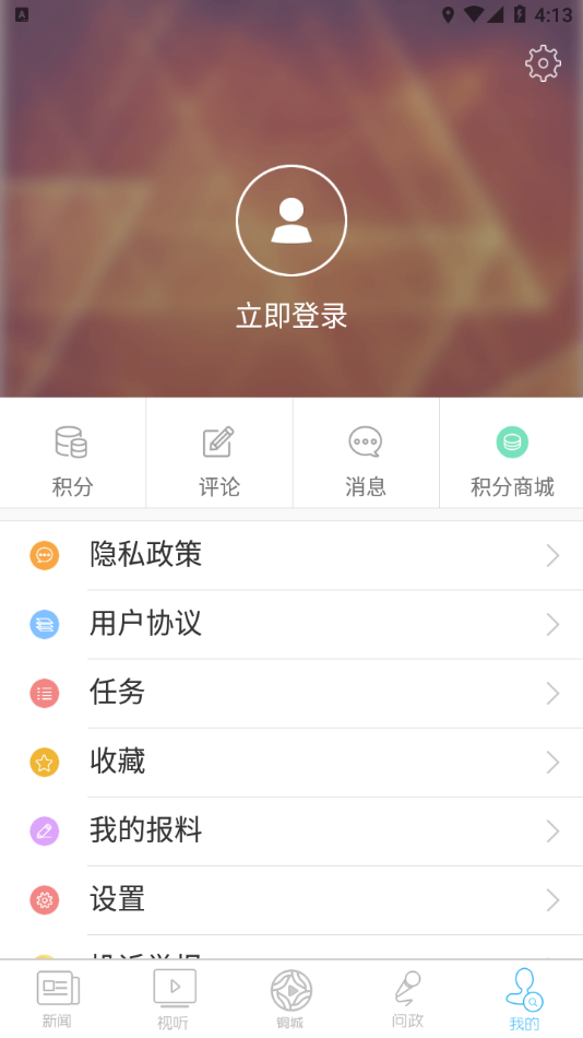 铜心圆客户端下载安装 v2.0.3 最新版