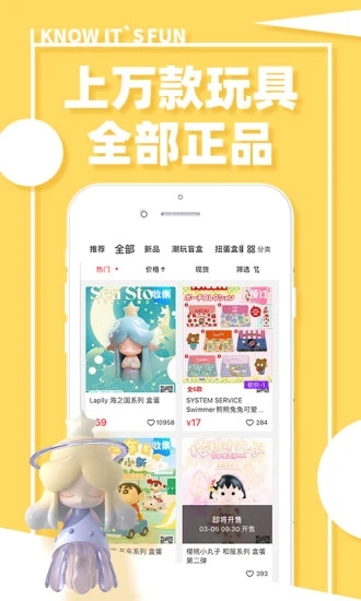 蛋趣app官方下载(改名52TOYS) v4.8.6 最新版