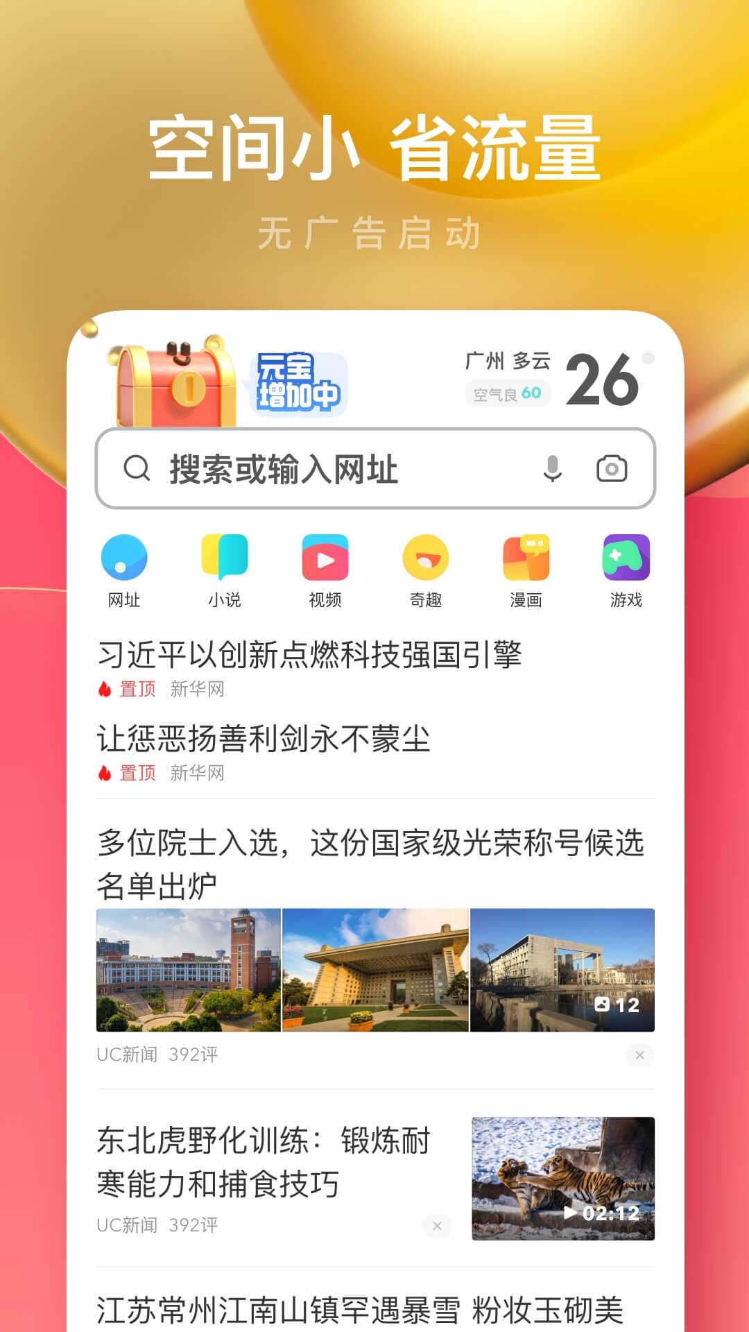 uc浏览器极速版手机版下载 v17.5.2.1383 最新官方版