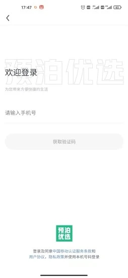 预泊优选安卓最新版下载 v2.1.11