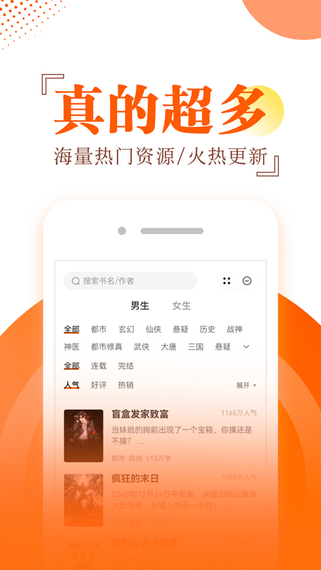 番薯小说阅读器百万追书小说 v1.4.50.010 安卓版