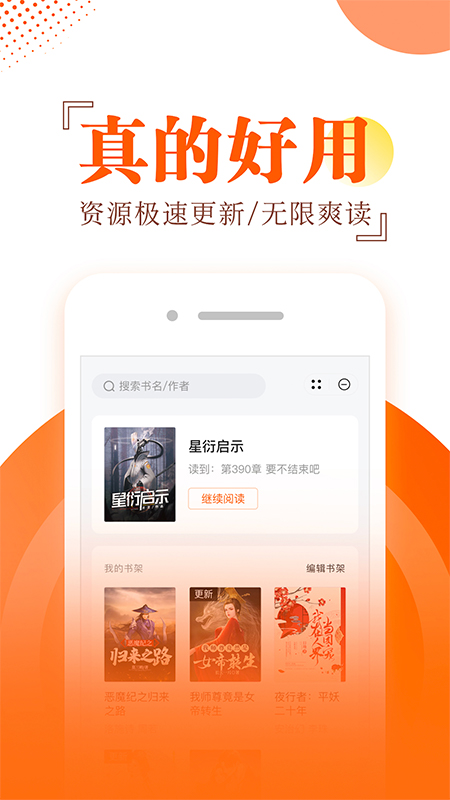 番薯小说阅读器百万追书小说 v1.4.50.010 安卓版