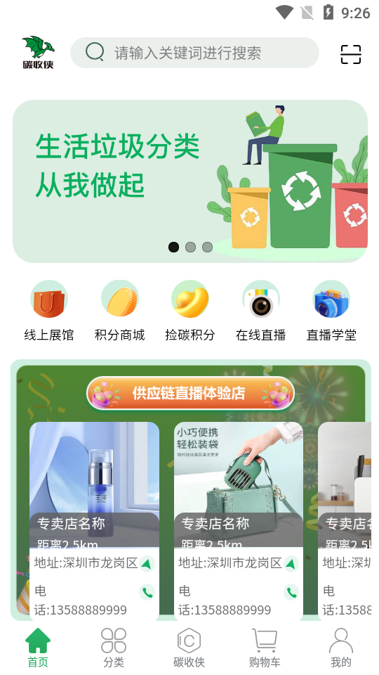 碳收侠购物软件下载 v1.2.4 手机版