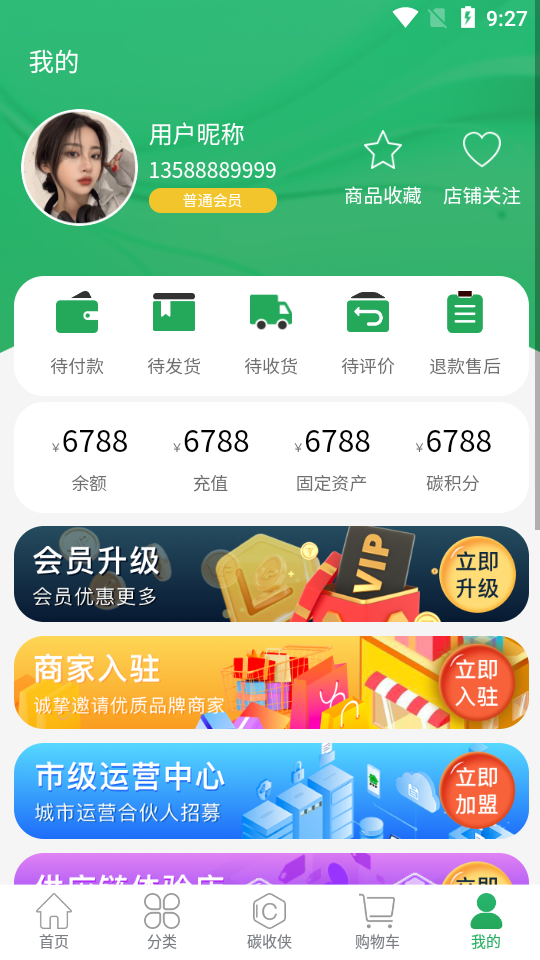 碳收侠购物软件下载 v1.2.4 手机版
