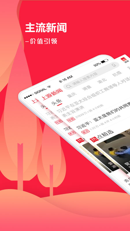 上游新闻客户端 v7.1.5 最新版