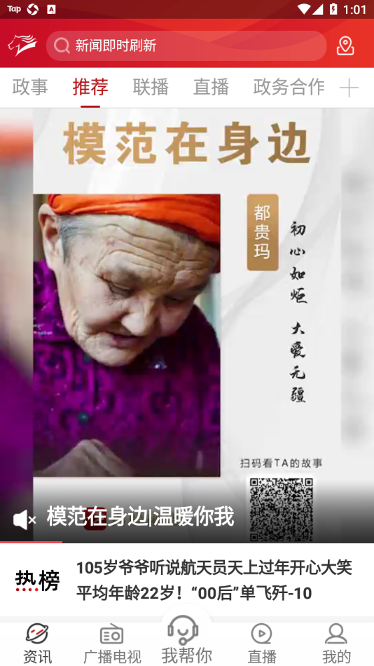奔腾融媒app下载内蒙古卫视 v5.4.9 官方最新版