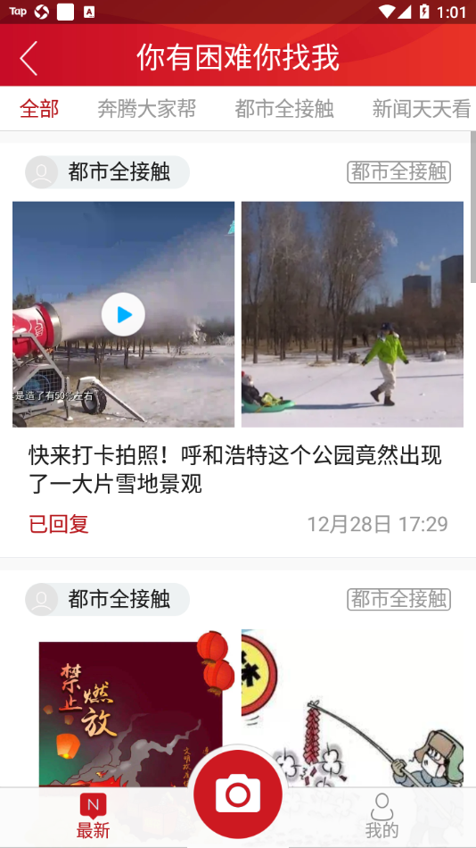 奔腾融媒app下载内蒙古卫视 v5.4.9 官方最新版
