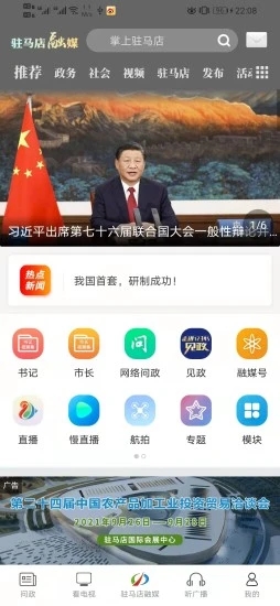 驻马店融媒客户端下载 v3.5.1 最新版