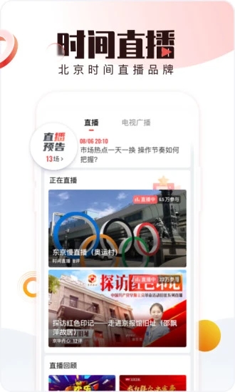 北京时间app官方下载 v10.7.0 最新版
