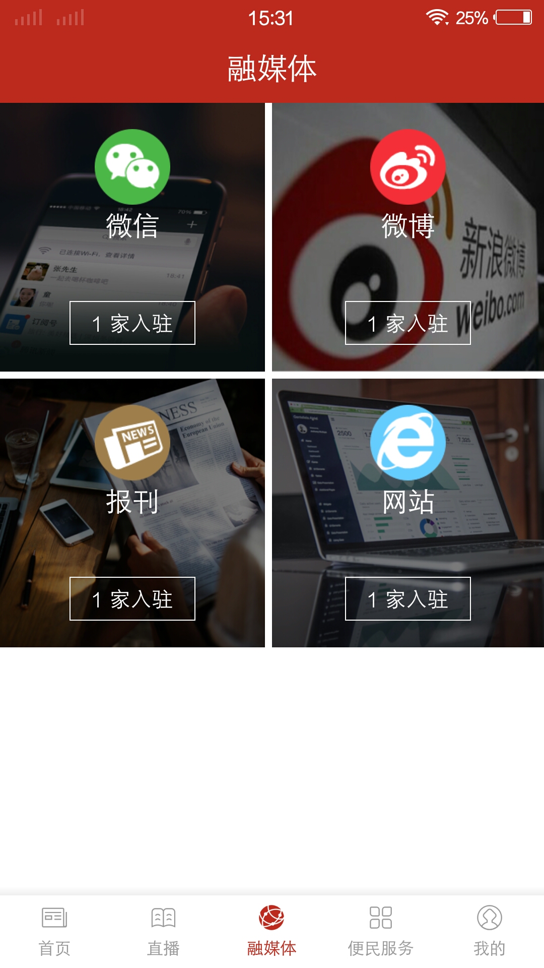 我爱鹿寨官方版下载 v4.7.190 安卓版