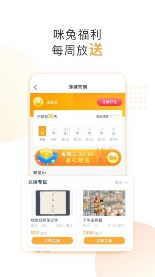咪兔+ v4.0.6 安卓版