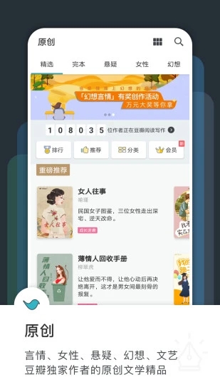 豆瓣阅读app最新版下载 v6.6.2 官方版
