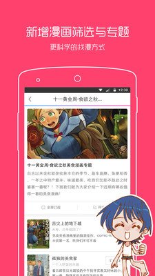 动漫之家app官方下载2025最新版 v3.9.14 安卓版