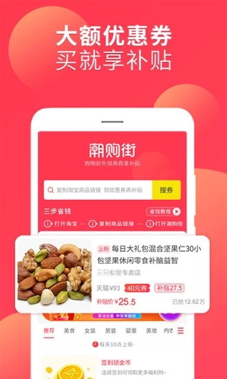 潮购街app安卓最新版下载 v2.1.4 官方版