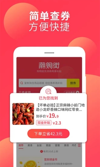 潮购街app安卓最新版下载 v2.1.4 官方版