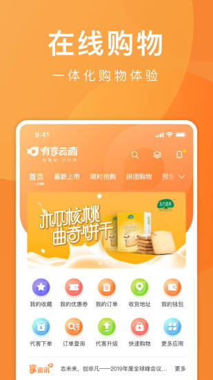 有享云商app官方最新版下载 v1.8.8 安卓版