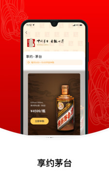 i茅台app官方版下载 v1.8.1 最新版