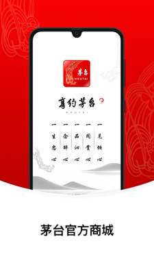 i茅台app官方版下载 v1.8.1 最新版