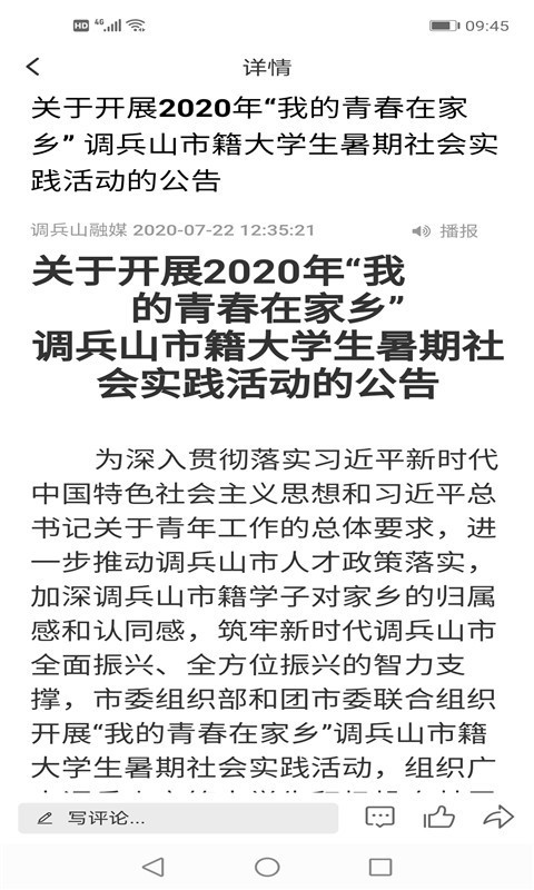 调兵山融媒体中心下载 v3.8.2 官方版