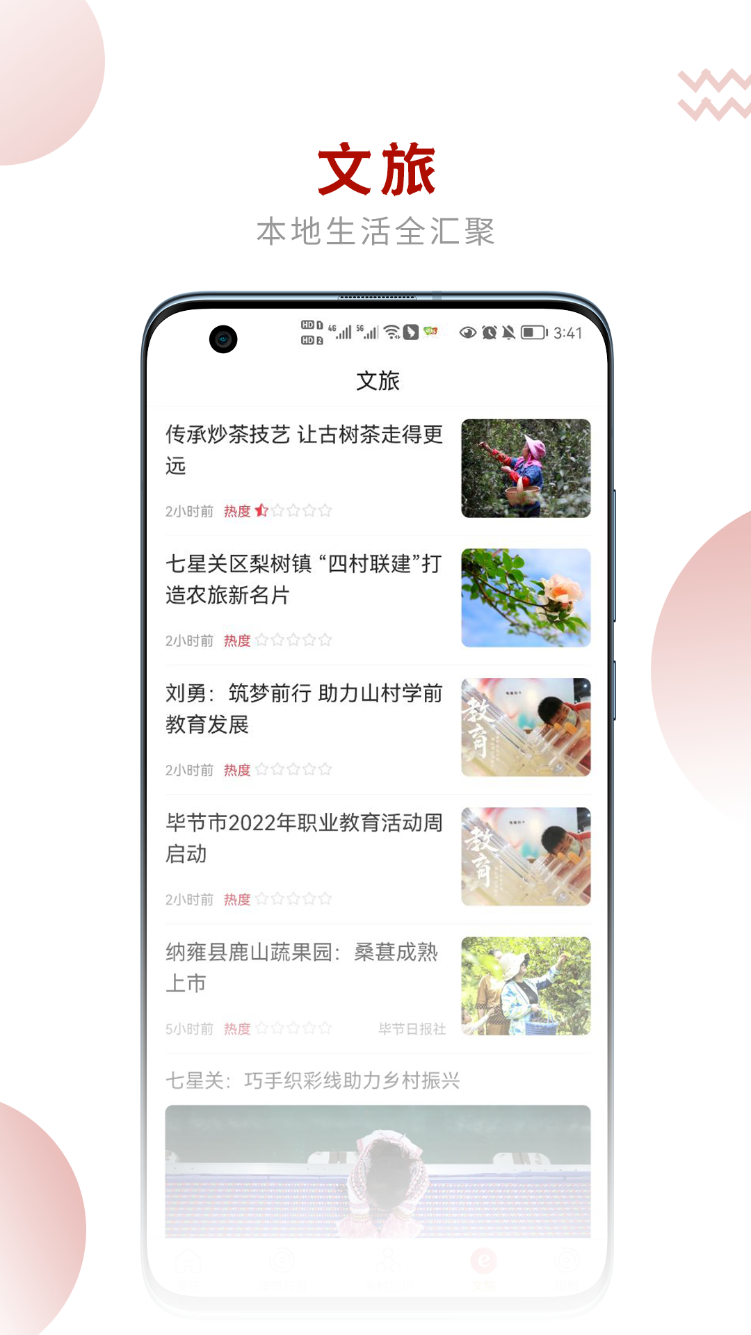 新毕节手机客户端 v1.3.05 最新官方版