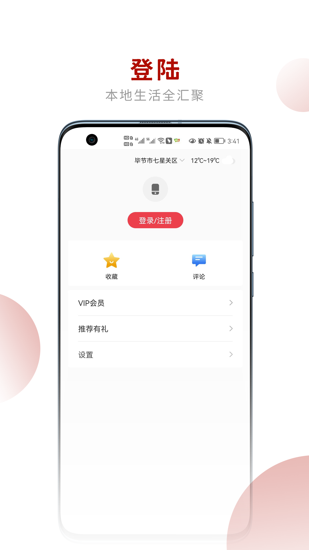 新毕节手机客户端 v1.3.05 最新官方版
