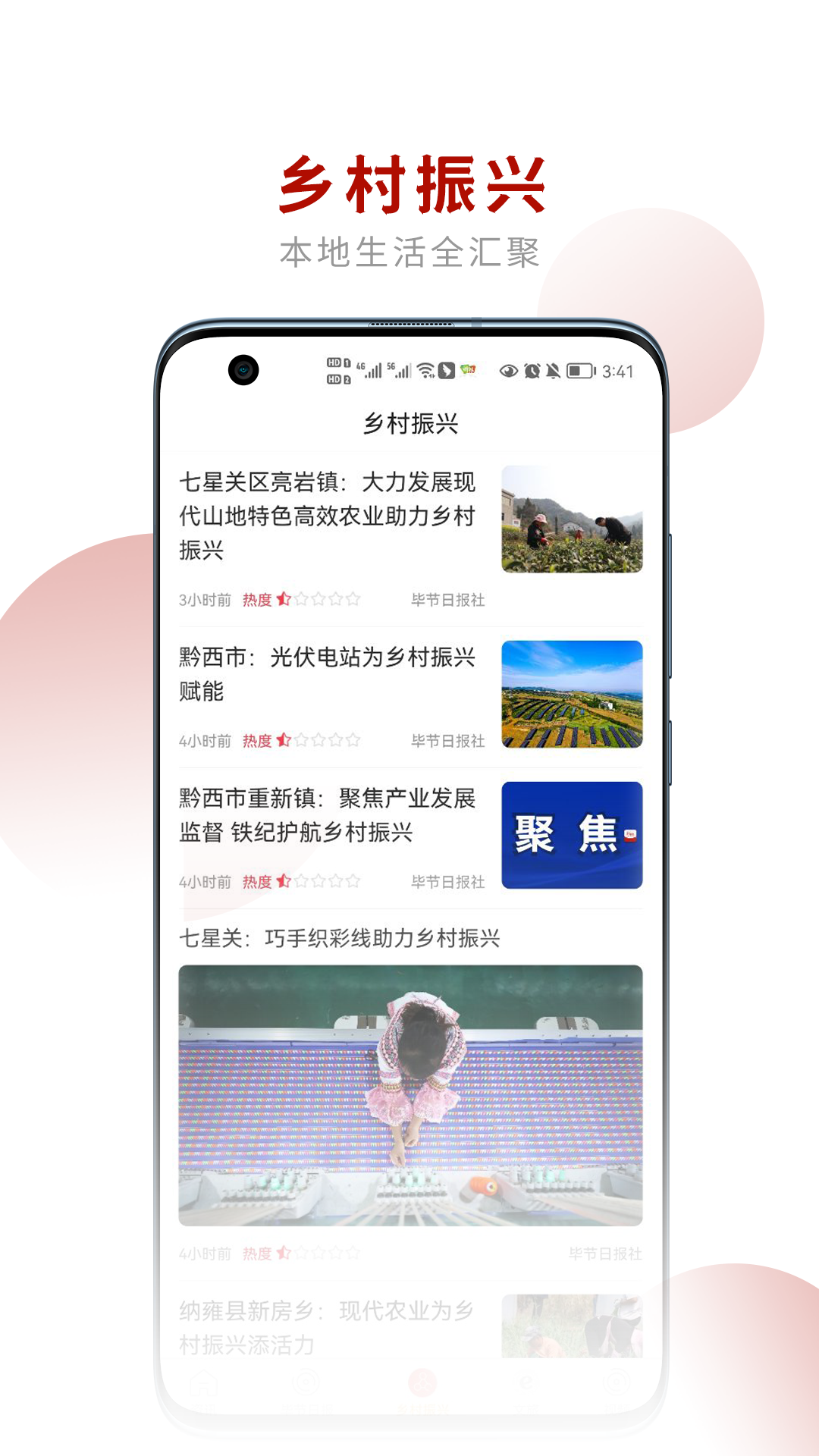 新毕节手机客户端 v1.3.05 最新官方版