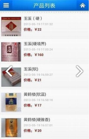 中烟新商盟app下载安装 v6.2.1 最新版
